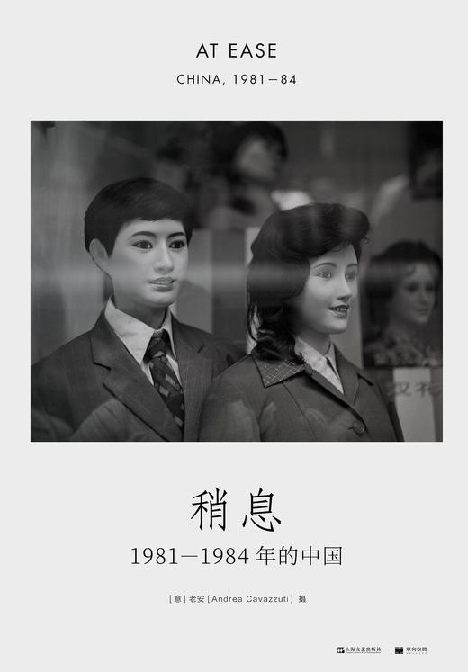 稍息 : 1981—1984年的中国 商品图0