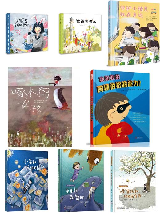 特殊儿童系列绘本 8册 商品图0