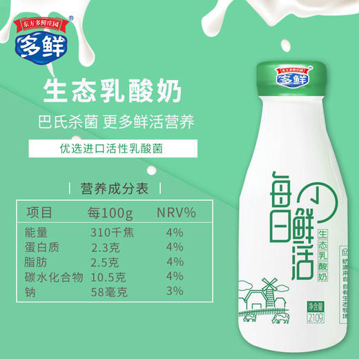 多鲜高钙特浓牛奶+生态乳酸奶6瓶装（两种口味任选，瓶子不回收） 商品图1