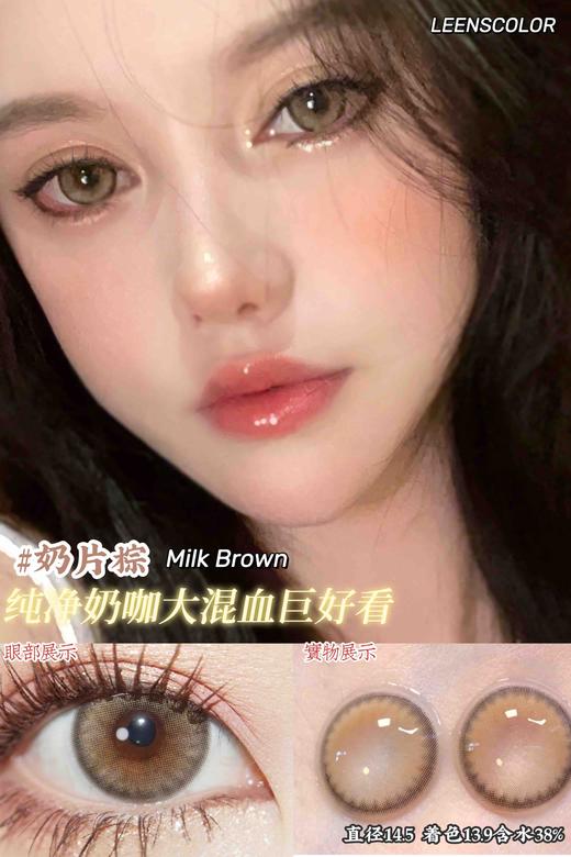 【年抛】大奶片棕 LeensColor | 大直径14.5 着色13.8 | 【同品牌多副美瞳更划算，选款色板在详情页内】，棕色美瞳 混血美瞳 商品图14