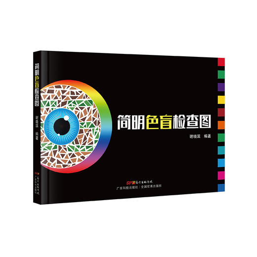 简明色盲检查图 商品图1