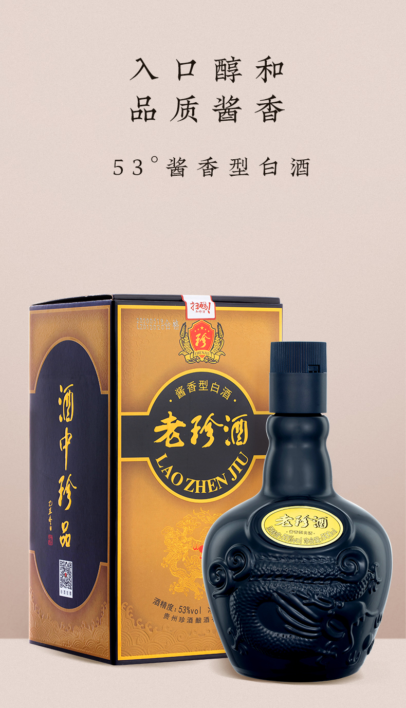 珍酒老珍酒酱香型白酒53度酱香型白酒500ml单瓶