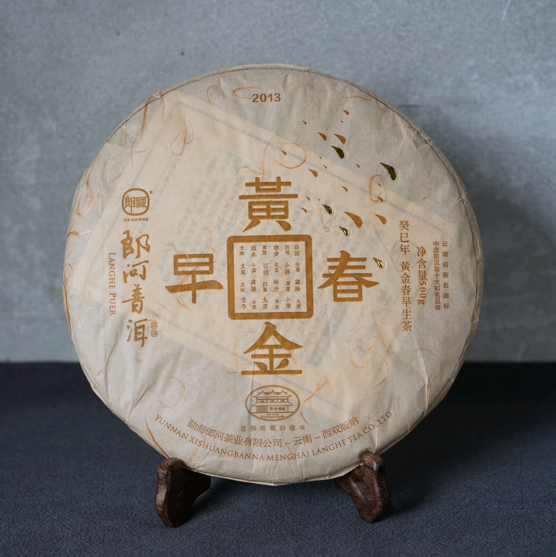 百中堂乔木大树 | 2013黄金春早（普洱生茶）