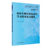 病原生物学和免疫学学习指导及习题集 2022年1月配套教材 商品缩略图0