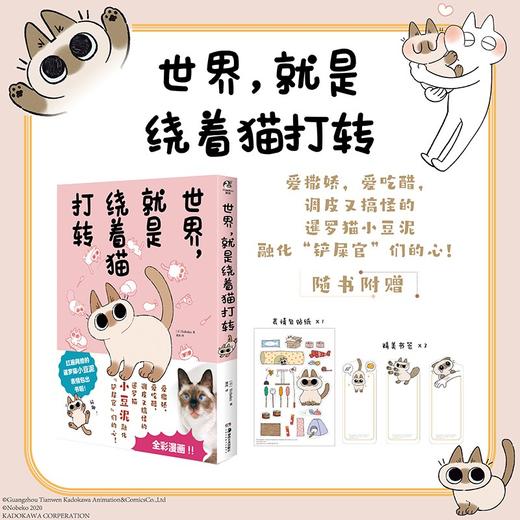 世界,就是绕着猫打转.第1册.粉色 商品图0