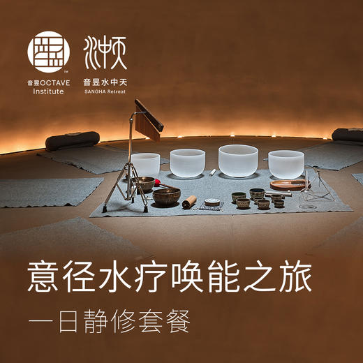 意径水疗唤能一日之旅 商品图0