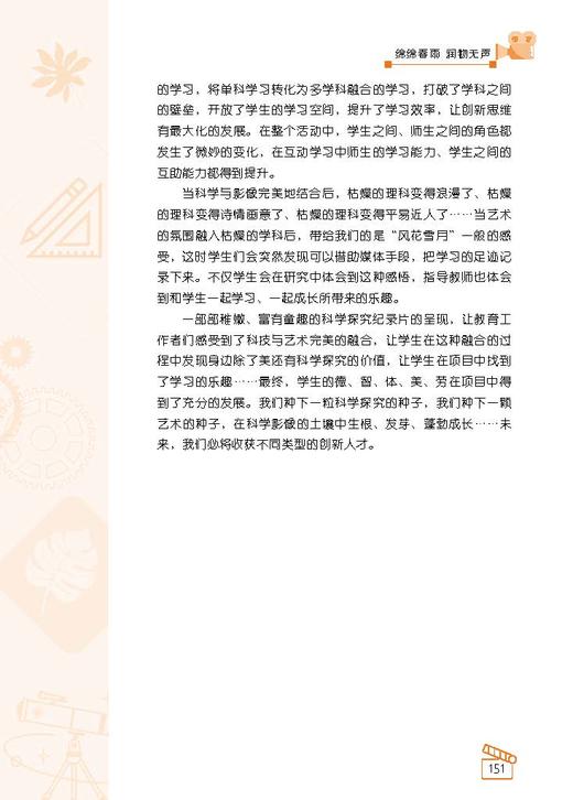 追光少年  青少年科学影像日记 商品图6