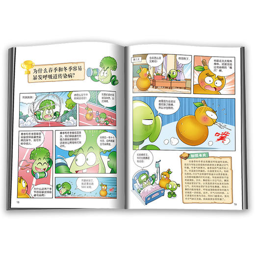 植物大战僵尸2武器秘密之你问我答科学漫画·疫情与防疫卷（全面的疫情与防疫知识！）适读年龄6-12岁 商品图2
