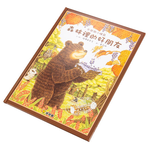 预售 【中商原版】森林里的好朋友 大熊与小睡鼠系列 福泽由美子 九童文化 插图童书 童话故事图画书 儿童绘本 港台原版 3-8岁 商品图2