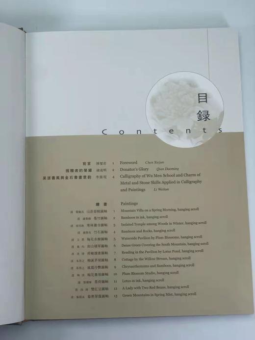 《钱镜塘捐赠上海博物馆书画精品集》，陈燮君, 汪庆正 编，大16开精装221页，上海人民美术出版社2003年一版一印，定价260，售价248元。 商品图2