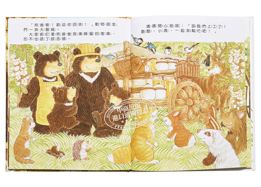 【中商原版】大排长龙的蜂蜜店 福泽由美子 大排长龙系列故事图画书 黄立忻 九童国际文化 港台原版 儿童亲子绘本 3-8岁 商品图5