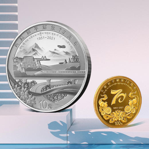 【预定】西藏和平解放70周年金银纪念币 央行发行 商品图3