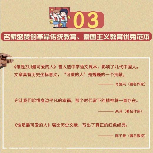 谁是最可爱的人 商品图4