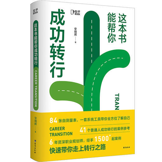 这本书能帮你成功转行 商品图0