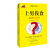 上男伐食 : 成功男人怎么吃 商品缩略图0