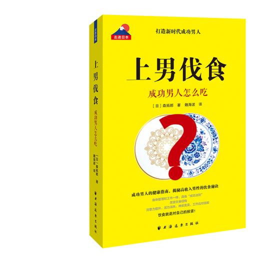 上男伐食 : 成功男人怎么吃 商品图0