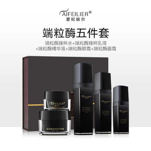 爱妃丽尔【端粒酶五件套】端粒酶紧致臻粹水+端粒酶紧致臻粹精华液+端粒酶紧致臻粹乳液+端粒酶面霜+端粒酶眼霜 商品图0