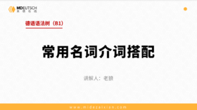 B1-2. 常用名词介词搭配