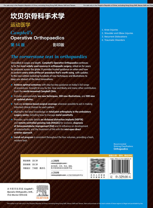坎贝尔骨科手术学  运动医学，第14版（影yin版）  2022年1月参考书 9787117325158 商品图2