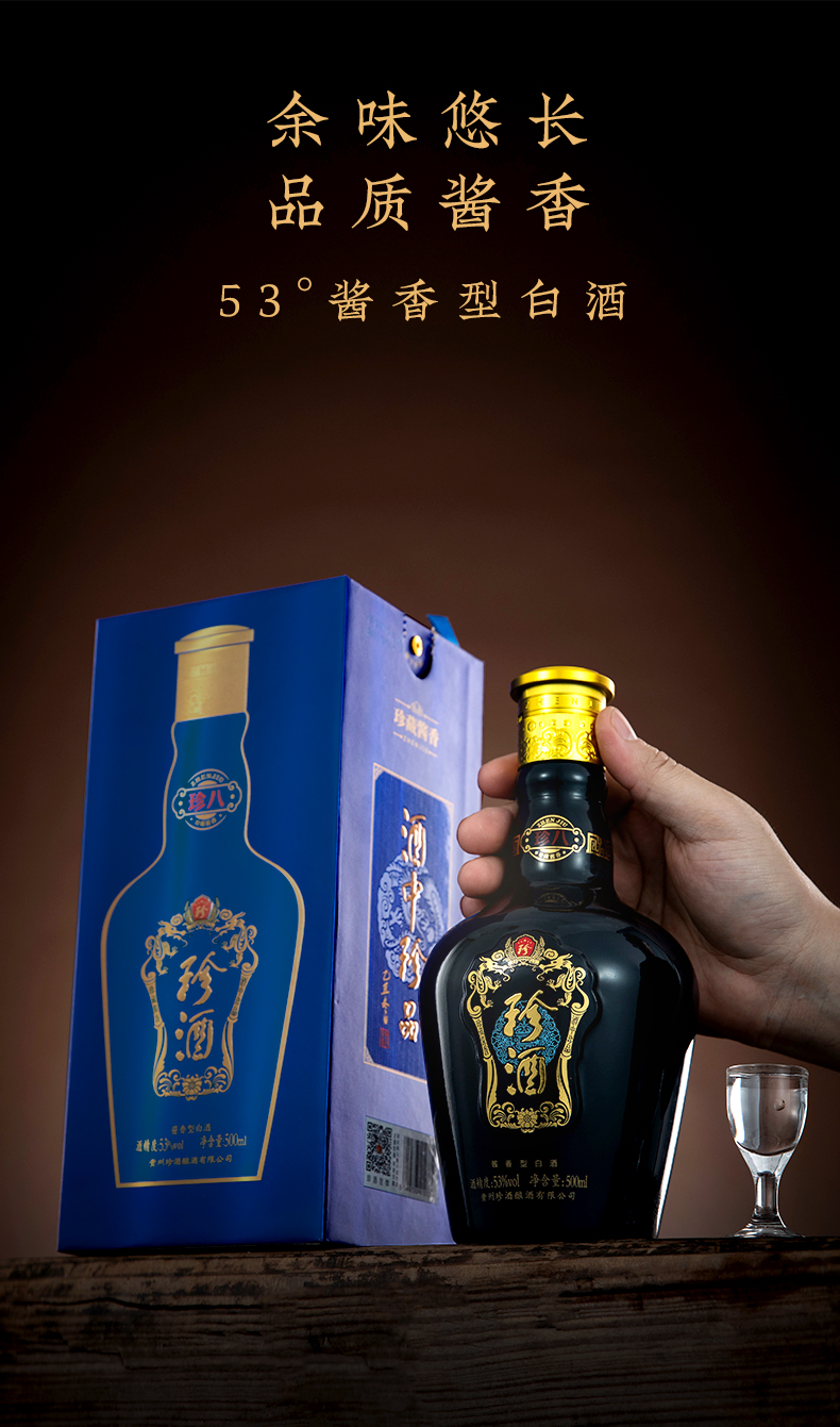 珍酒珍八53度酱香型白酒500ml单瓶