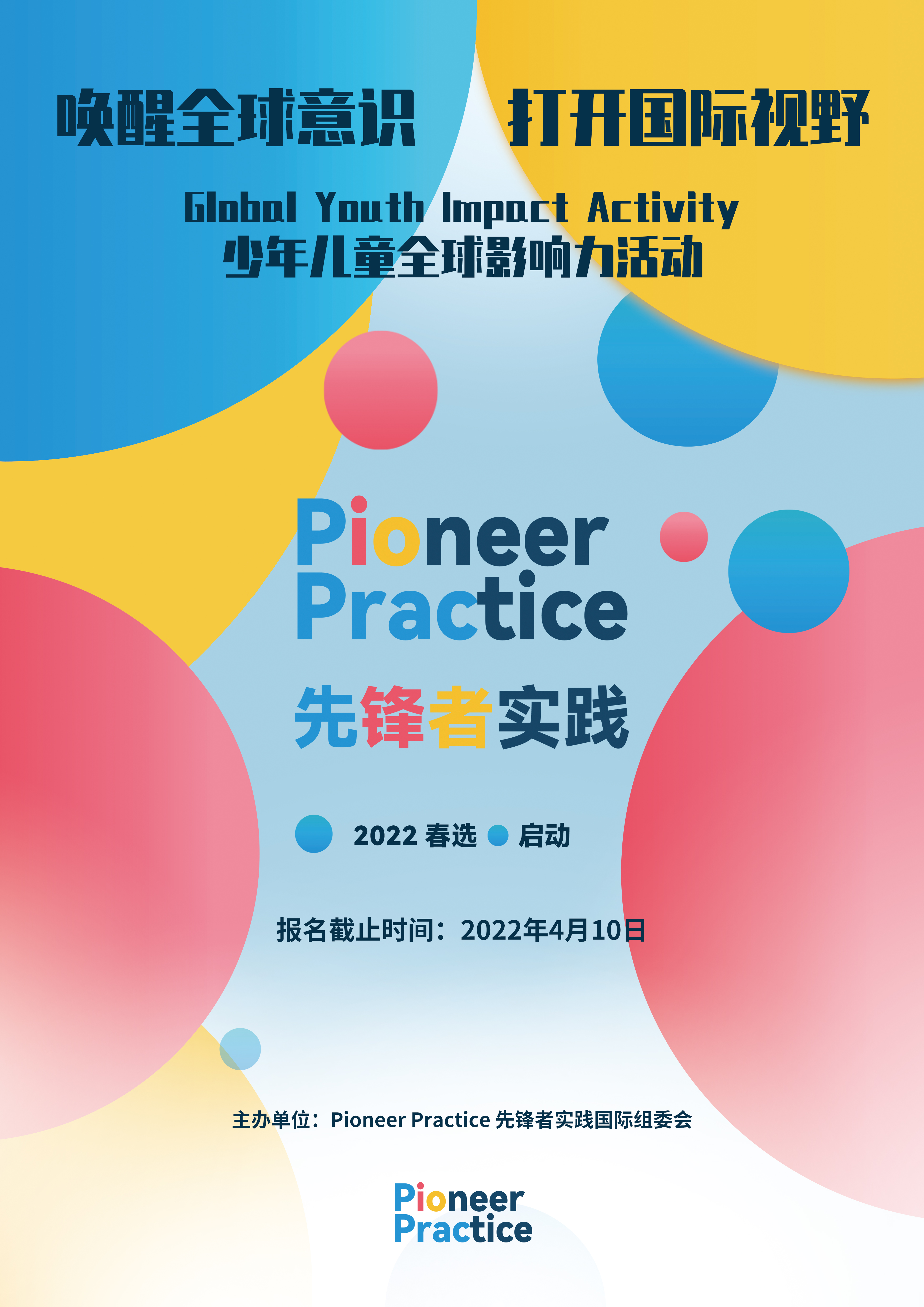 "唤醒全球意识，打开国际视野" 先锋者实践向全球少年儿童发出邀请！