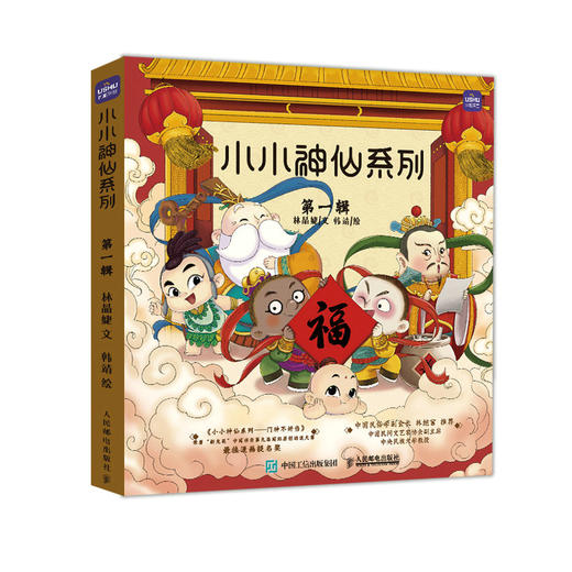 小小神仙系列 第一辑 商品图0