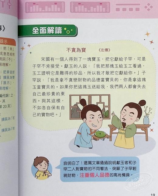 预售 【中商原版】小学文言文解读策略（初阶篇）梁美玉 新雅文化 港台原版  语文古文 中文语言学习 趣味故事 阅读理解技巧 商品图5