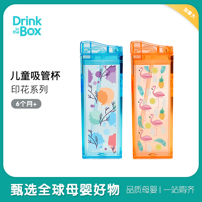 加拿大Drink in the Box儿童果汁杯印花系列吸管杯