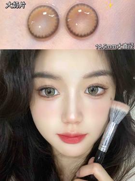 【年抛】大奶片棕 LeensColor | 大直径14.5 着色13.8 | 【同品牌多副美瞳更划算，选款色板在详情页内】，棕色美瞳 混血美瞳