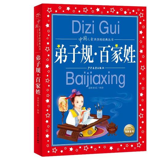 弟子规·百家姓 商品图0