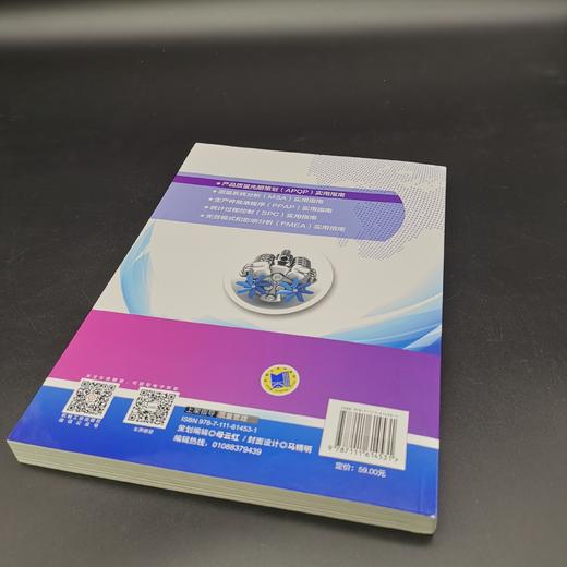 产品质量先期策划（APQP）实用指南 商品图2