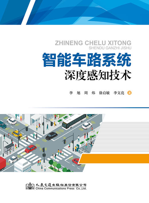 智能车路系统深度感知技术 商品图2