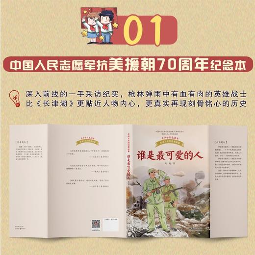 谁是最可爱的人 商品图2