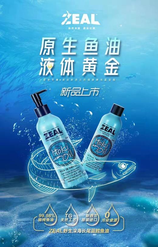 ZEAL深海长尾蓝鳕鱼油 商品图1