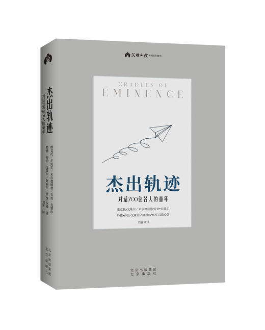 《成才之路 发展青少年的天赋》 内有套装可选 商品图1