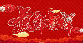 民俗│春节造运有妙招