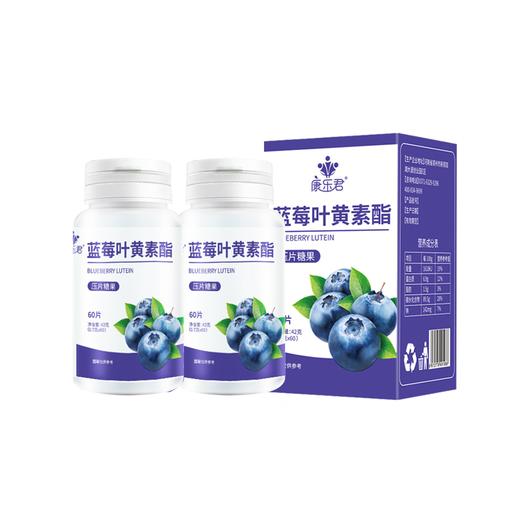 【九九食材】康乐君蓝莓叶黄素酯 压片糖果（42g*2瓶）+2盒护眼贴 商品图1
