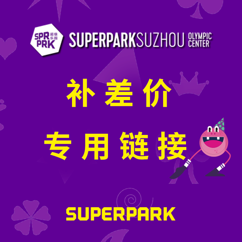 补差价专用链接