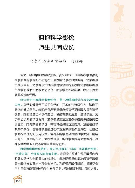 追光少年  青少年科学影像日记 商品图7