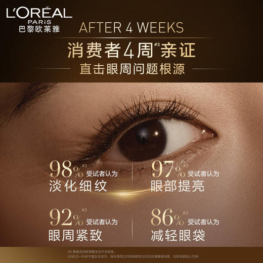 欧莱雅金致臻颜花蜜眼霜抗皱淡纹滋润抗老眼霜 商品图1