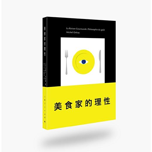 美食家的理性 商品图0