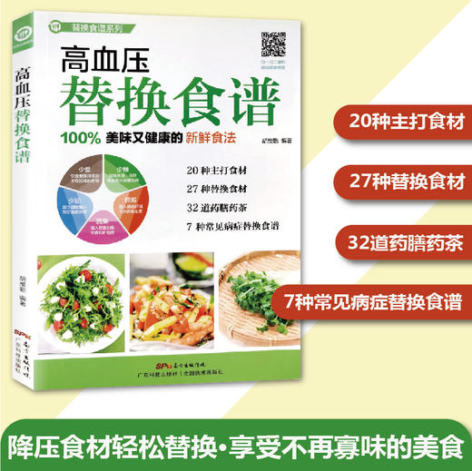高血压替换食谱 商品图1