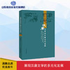 汉唐文学的多维文化透视 商品缩略图0