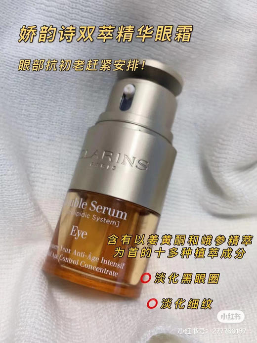 国庆福利！娇韵诗双萃正装眼精华眼霜二合一，黑眼圈眼纹一步搞定！ 商品图1