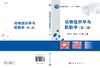 动物组织学与胚胎学/李子义 栾维民 岳占碰 商品缩略图2