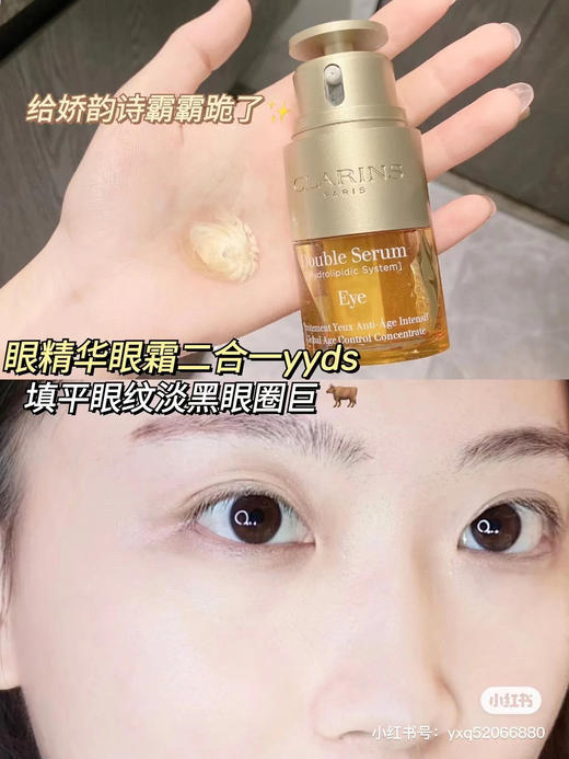 国庆福利！娇韵诗双萃正装眼精华眼霜二合一，黑眼圈眼纹一步搞定！ 商品图4