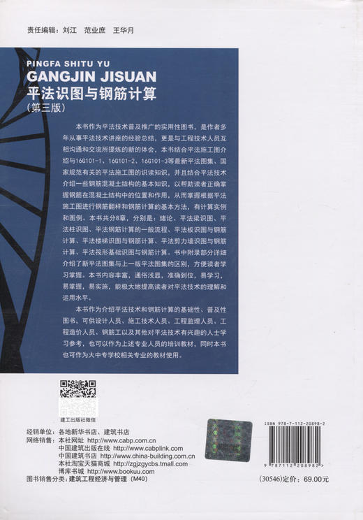 平法识图与钢筋计算（第三版） 商品图1