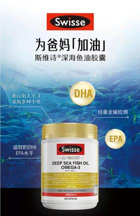 美丽市场-Swisse深海鱼油胶囊200粒