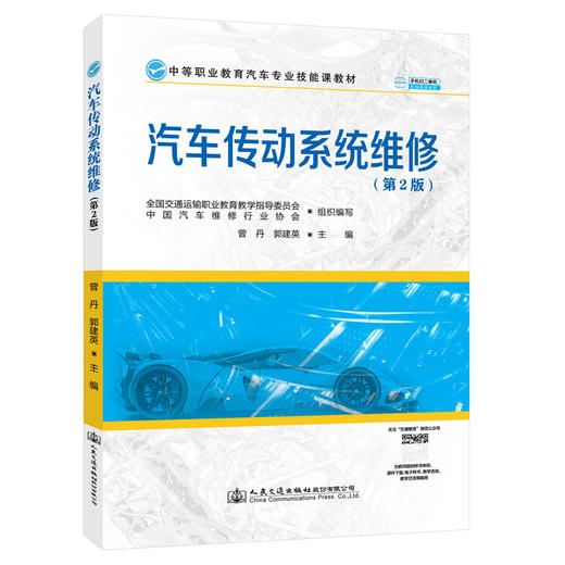 汽车传动系统维修（第2版） 商品图0