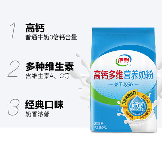 伊利高钙多维营养奶粉300g 商品图1